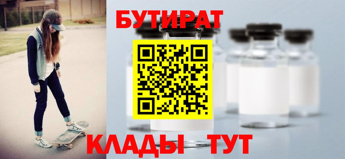 БУТИРАТ жидкий экстази Реж