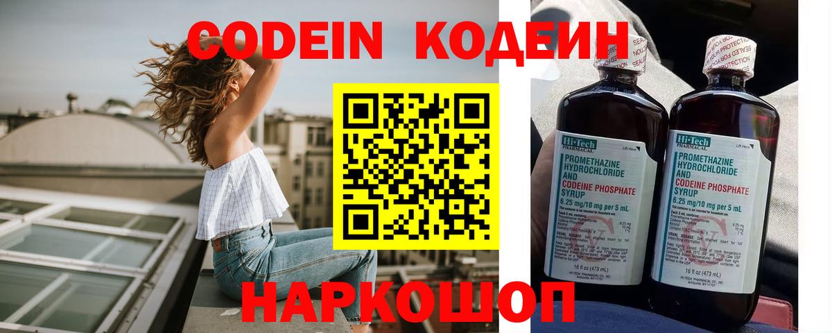 Кодеиновый сироп Lean Purple Drank  Вход с VPN  Реж 