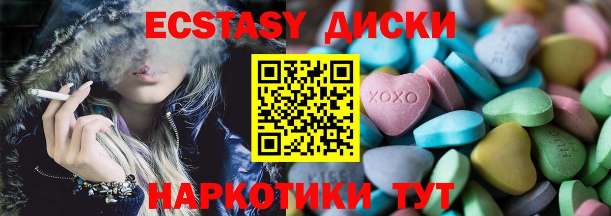ЭКСТАЗИ 250 мг  Вход с VPN  Ecstasy диски  Реж 